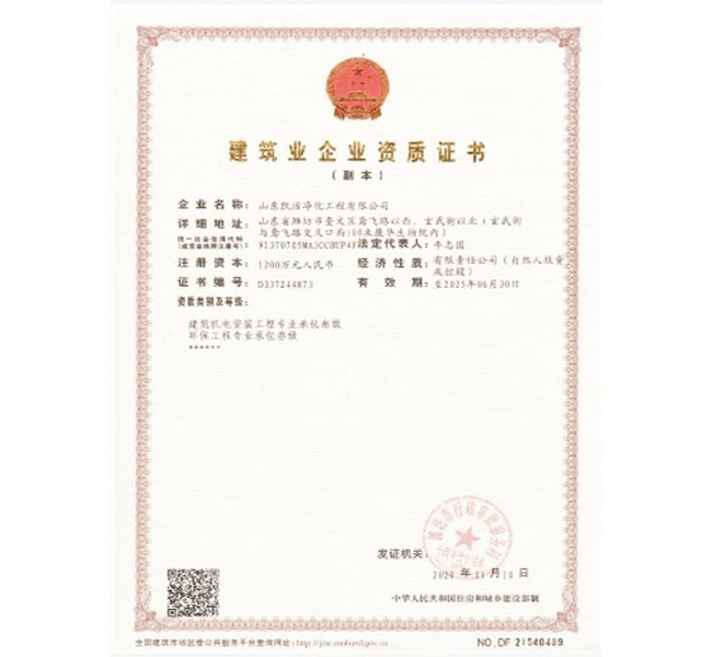 建筑業(yè)企業(yè)資質(zhì)證書(shū)